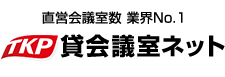 TKP 貸会議室ネット